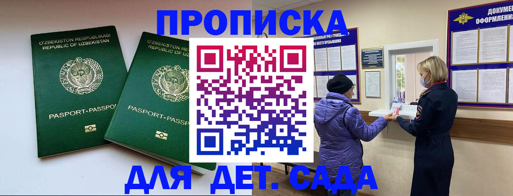 прописка для школы в Сердобске
