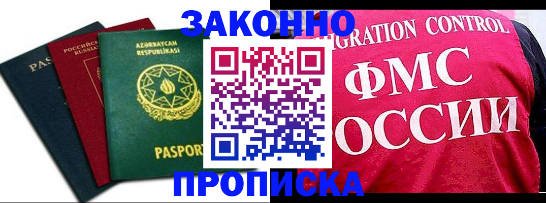 прописка в квартире в Сердобске